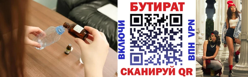 Бутират вода  Купить закладки  Городище 